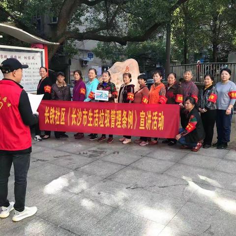 长铁社区开展《长沙市生活垃圾管理条例》主题宣传活动