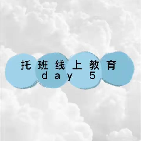 居家小课堂 泡泡世界