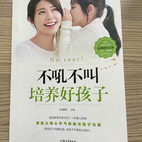 不吼不叫 培养好孩子 —— 2021华侨国际幼儿园K1A班读书分享会