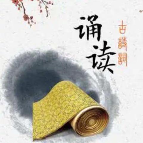 诵读经典，浸润心灵——东明县四实小一级部国学经典诵读比赛