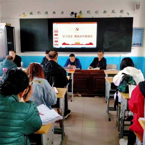 学习党史 增强党性——三间房中心校党史学习推进会