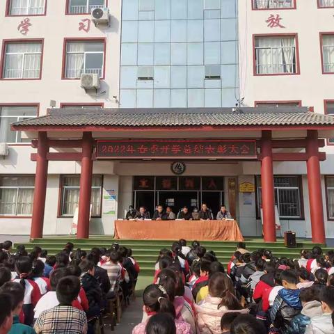 奋斗新起点  领航新征程——院东头镇中心小学2022年新学期开学典礼暨表彰大会