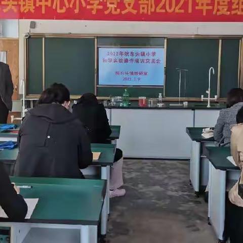 同提升，共发展，促成长——院东头镇2022年度小学科学实验操作培训交流会