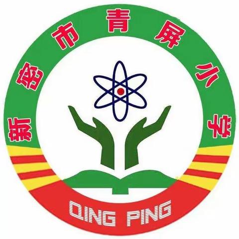 新密市青屏小学“庆百年 迎六一”一年级入队仪式