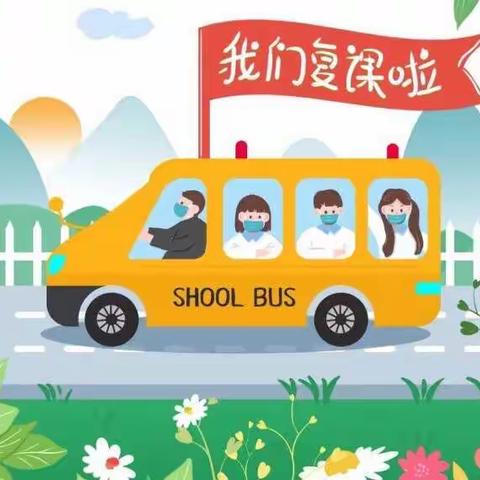 东三爻小学新型冠状病毒肺炎心理健康系列宣传科普（三）