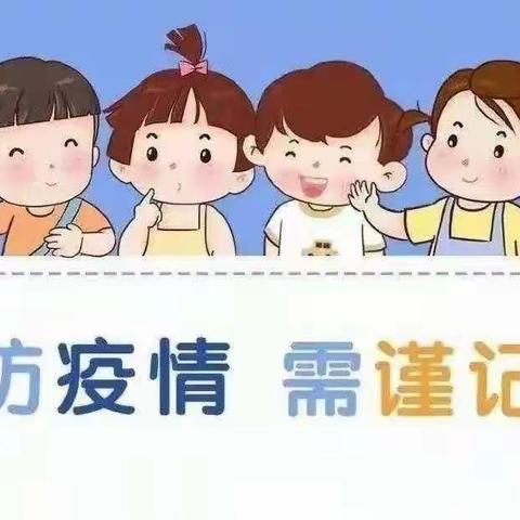 “童心协力，抗击疫情”——清华实验幼儿园核酸日常