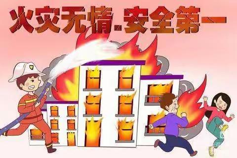 消防在我心   安全伴我行——清华实验幼儿园消防安全教育