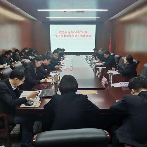 2022年度党支部书记抓党建工作述职报告会