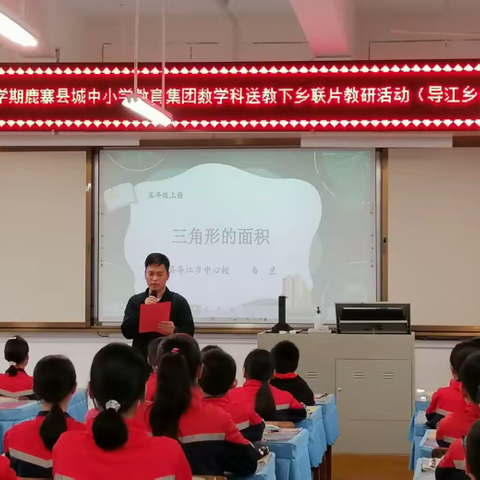 以研促教，共同成长——2022年秋学期鹿寨县城中小学教育集团送教导江乡中心校教研活动