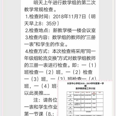 以检查促规范，以规范促提升--澄迈县长安中心学校数学组教学常规检查纪实