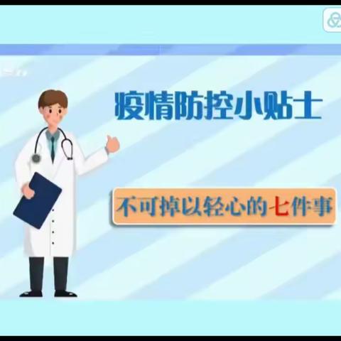 【家园心连心，教育手牵手】——浑江区幼儿园小二班“小手拉大手，共筑防疫墙”系列活动（三）