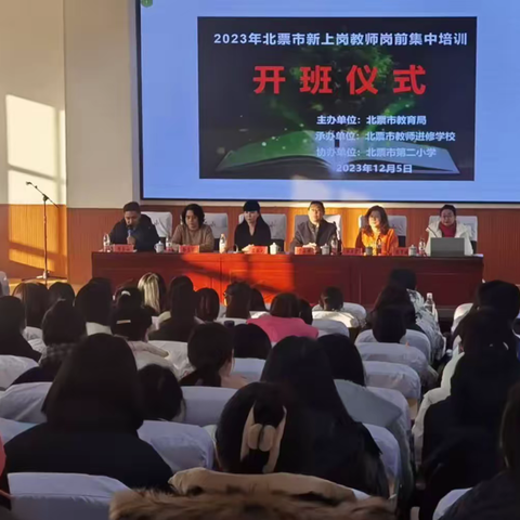 心有阳光，砥砺前行——北票市2023新教师岗前集中培训