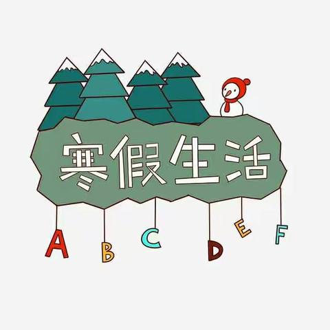 【北关小学】丰富多彩的寒假生活