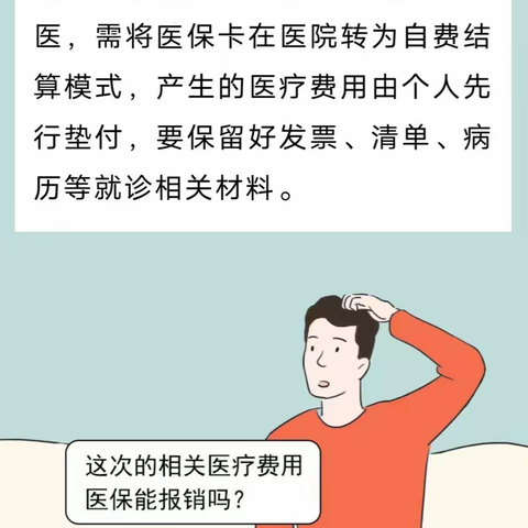 离职后医保待遇冻结了，该怎么办？