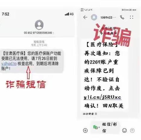 再次郑重提醒，这类医保诈骗短信切勿点击！！