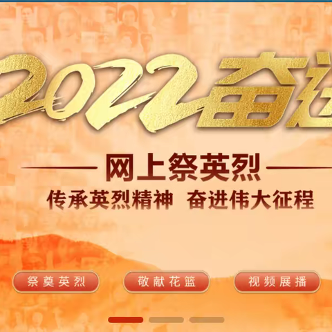 “传承红色基因•清明祭英烈”桓台县索镇镇耿桥联办小学        网上祭英烈剪影