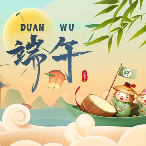 八里台第三小学端午节放假通知