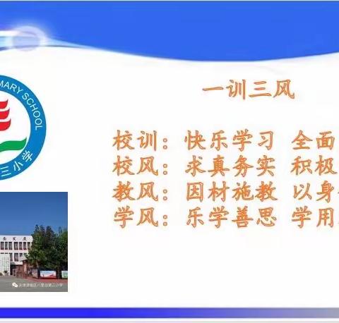 一校文明风    满城和谐情——八里台第三小学开展校园卫生清整活动