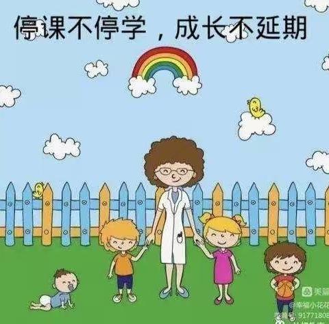 🎊停课不停学，成长不延期🎊——麻柳桥实验儿园🌸糖糖班🌸“停课不停学”美篇