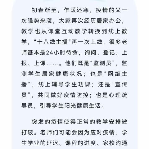 暖心战“疫”，更关“心”你——疫情下的教师心理调适指南