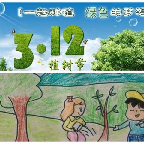 种绿色梦想，植美好明天——陈家沟小学植树节活动