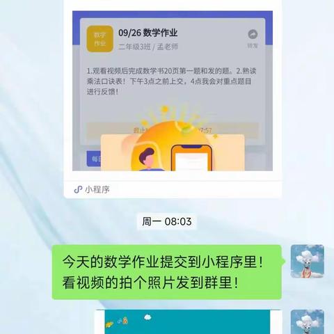 四局小学二年级3班线上教学篇——让我们拥抱秋天，校园里见。