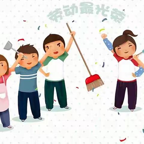 广益街道“劳动创造幸福”小学生践行社会主义核心价值观主题征文活动