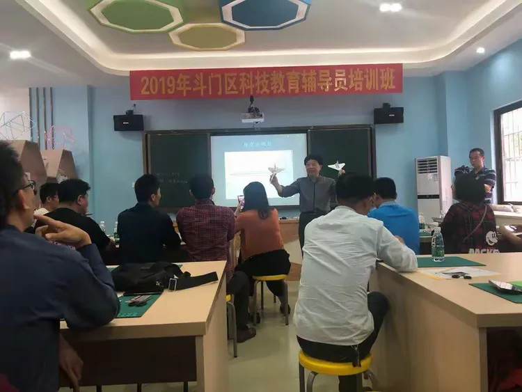 科技创新未来——2019年斗门区科学教育辅导员培训活动