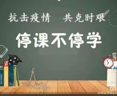 疫情之下，努力前行——九年级政治组停课不停教