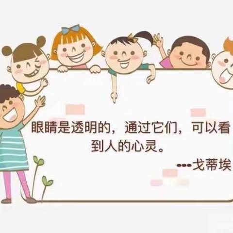 保护眼睛，让我们的眼睛更美丽—保护眼睛，预防近视