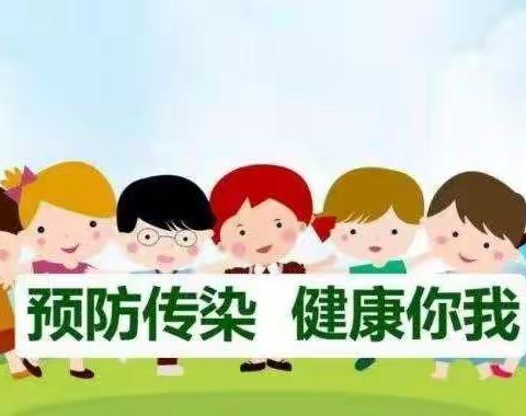 远离传染病，预防我先行——高新区第四十七小学金凤分校秋冬季传染病防控知识宣传主题班会