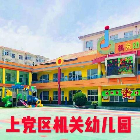 【上党区机关幼儿园】寒假及疫情防控告知书