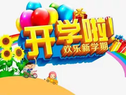 【上党区机关幼儿园】春暖花开季，相逢归园时——即2023春季开学通知