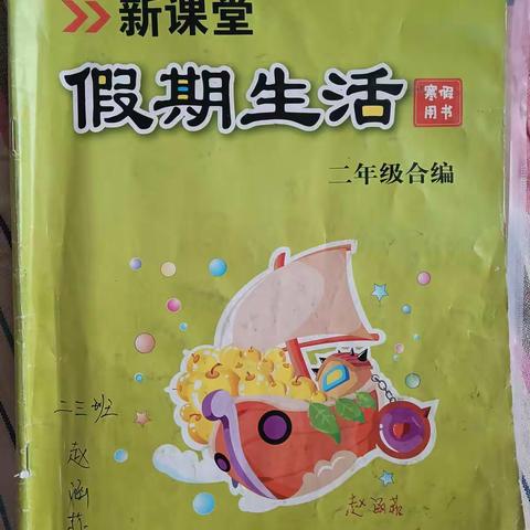 愉快的寒假生活