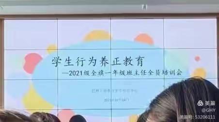 培养学生良好习惯，为学生成长奠基——野猪沟小学班主任经验交流会