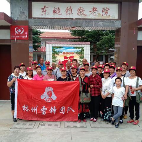 九九敬老雷锋团队东姚敬老院献爱心活动