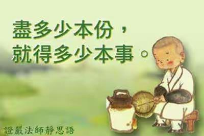 转发五个小故事《悟》