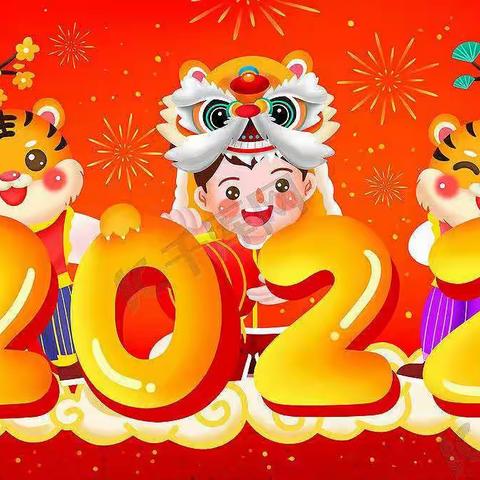 向兄弟姐妹拜年啦！