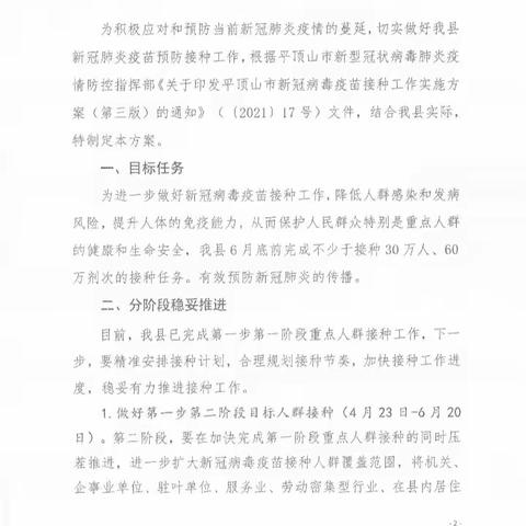 叶县第一步第二阶段目标人群新冠疫苗开始接种