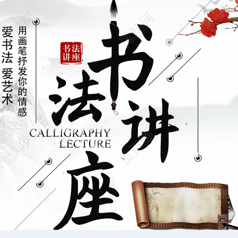 临邛街道线上书法讲座