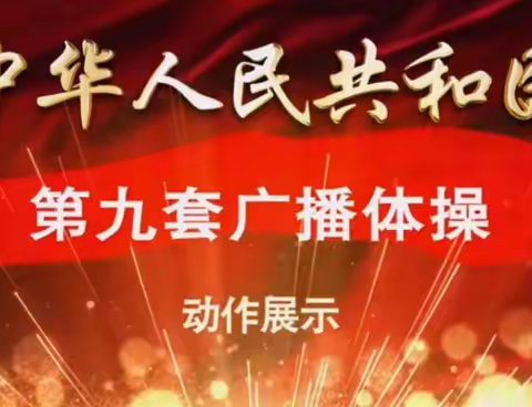 临邛街道全民健身线上活动