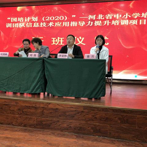 中国教育电视台“国培计划2020”河北省中小学培训团队信息技术应用指导力提升“信息技术2.0”县级培训集中培