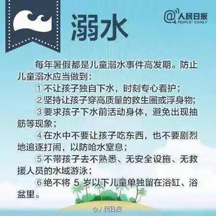 暑期即将到来，希望看到的老师和家长能够将此转发出去，提高孩子和家长们的暑期安全意识