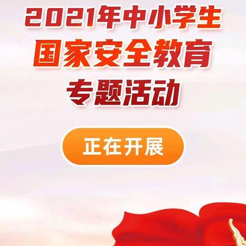 西和县城关九年制学校五年级六班“安全知识记心间     健康快乐伴我行”国家安全教育日主题班会