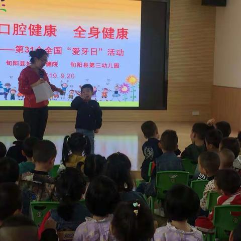 旬阳县第三幼儿园9.20爱牙日主题活动            ——我是护牙小卫士