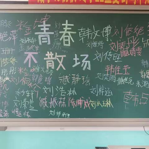 “青春不散场”——大韩庄小学2022年六（1）毕业典礼