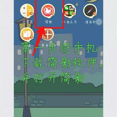 简影软件制作方法