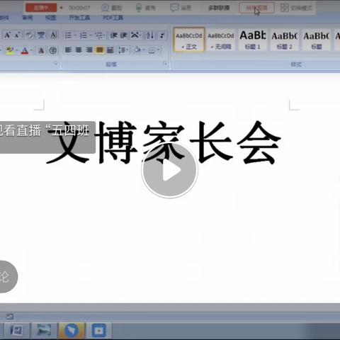 【文博分校-抗疫行动】课在延，学不止（五年级四班）