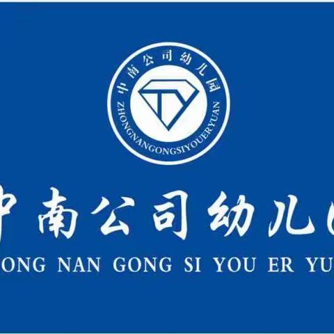 愿所有的美好都如期而至，明天会更好🍀——致中南公司幼儿园小班宝贝们