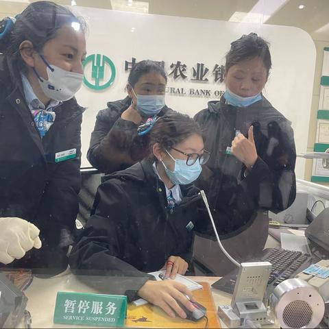 马尔康市农行团结街分理处成功堵截一起电信诈骗为客户避免损失3万多元